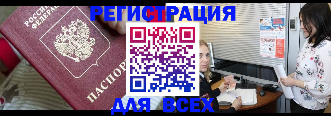 прописка в квартире в Амурске