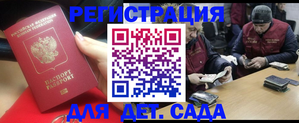 временная регистрация в Амурске