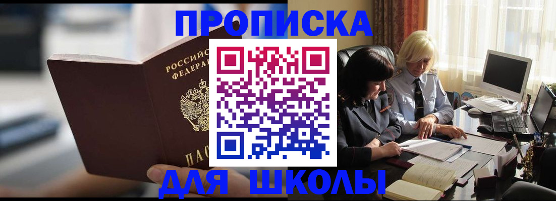 прописка паспорт в Амурске