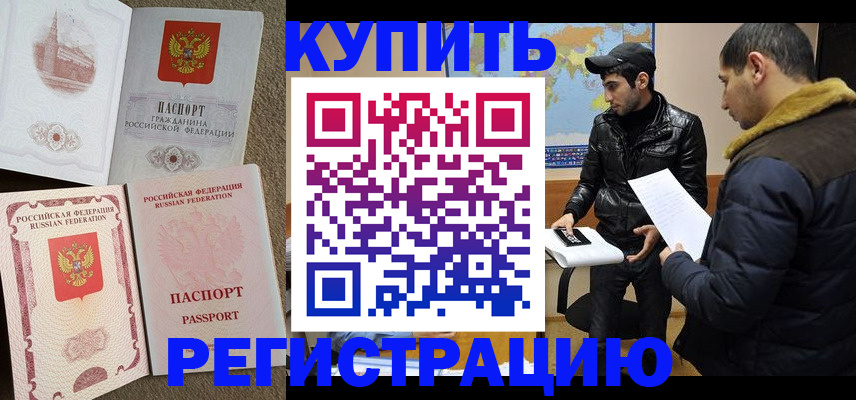 временная регистрация для школы в Амурске