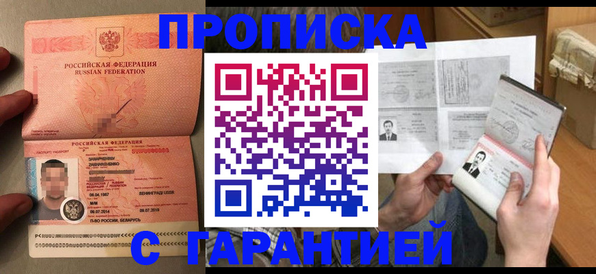 прописка от собственника в Амурске