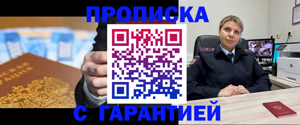 временная регистрация собственник в Амурске